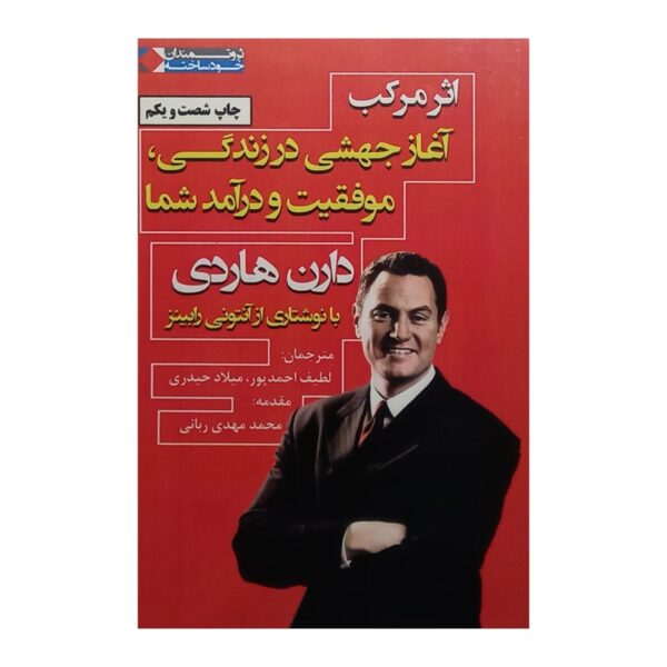 کتاب اثر مرکب کتاب آیین
