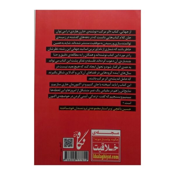 کتاب اثر مرکب کتاب آیین