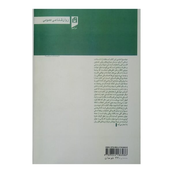 کتاب از حال بد به حال خوب کتاب آیین