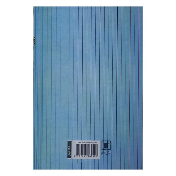 کتاب امینه کتاب آیین
