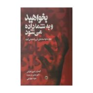 کتاب بخواهید و به شما داده میشود کتاب آیین