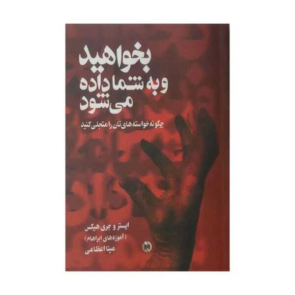 کتاب بخواهید و به شما داده میشود کتاب آیین