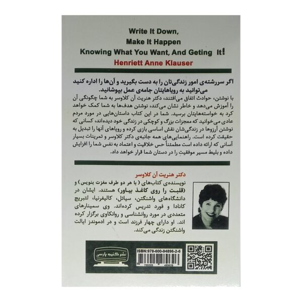 کتاب بنویس تا اتفاق بیوفتد کتاب آیین