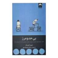 کتاب بی حد و مرز کتاب آیین