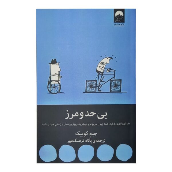 کتاب بی حد و مرز کتاب آیین