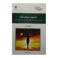 کتاب تمرین نیروی حال کتاب آیین