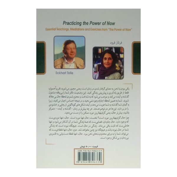 کتاب تمرین نیروی حال کتاب آیین
