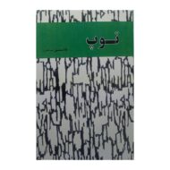 کتاب توپ کتاب آیین