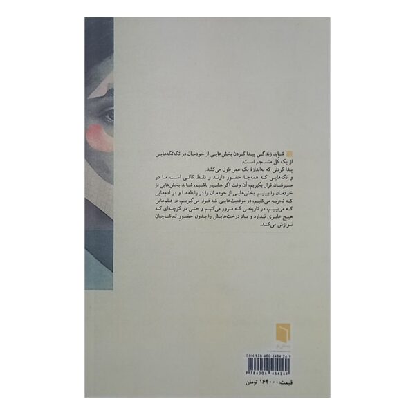 کتاب تکه هایی از یک کل منسجم کتاب آیین