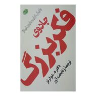 کتاب جادوی فکر بزرگ کتاب آیین