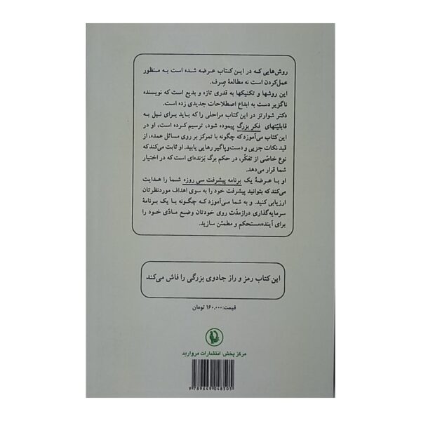 کتاب جادوی فکر بزرگ کتاب آیین