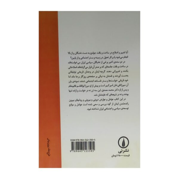کتاب جامعه شناسی نخبه کشی کتاب آیین