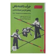 کتاب جرات داشته باش کتاب آیین