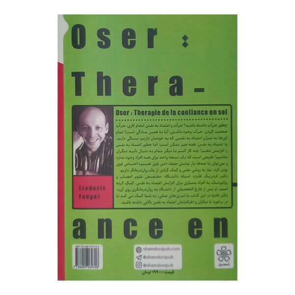 کتاب جرات داشته باش کتاب آیین