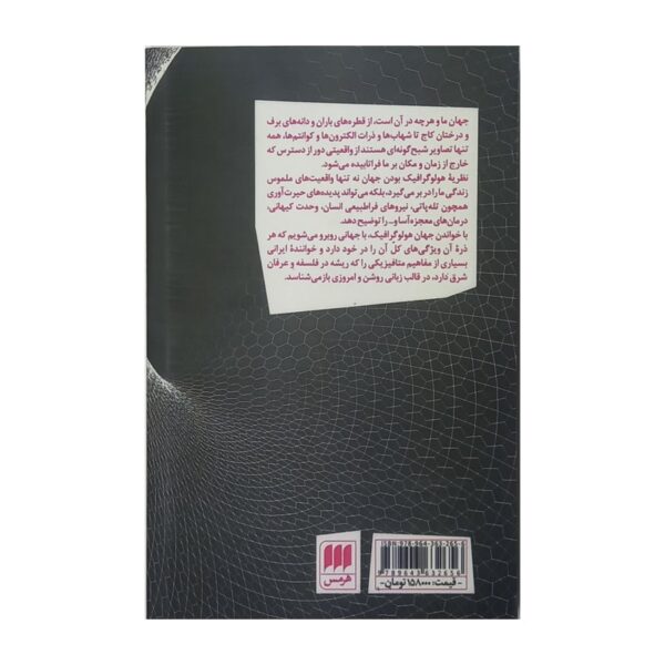 کتاب جهان هولوگرافیک کتاب آیین