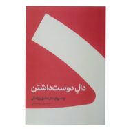 کتاب دال دوست داشتن کتاب آیین