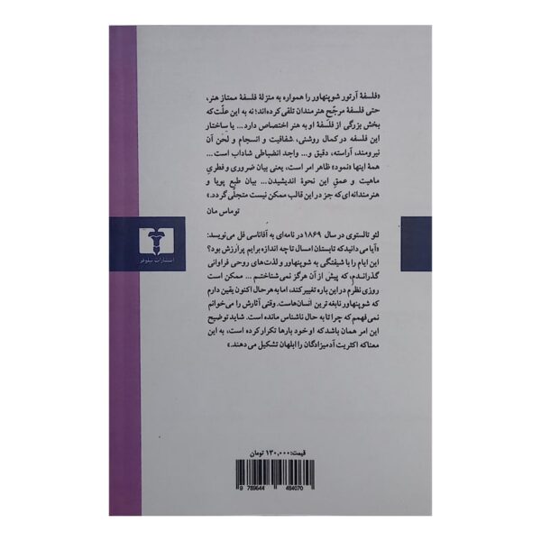کتاب در باب حکمت زندگی کتاب آیین