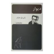 کتاب دیوار کتاب آیین