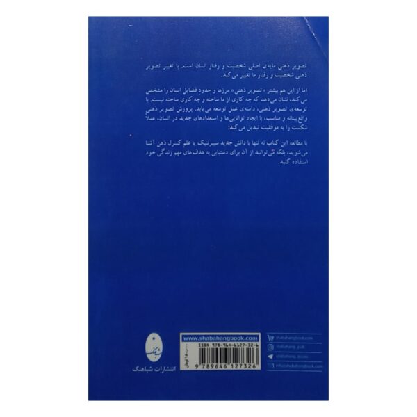 کتاب روانشناسی تصویر ذهنی کتاب آیین