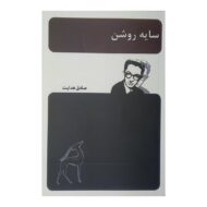 کتاب سایه روشن کتاب آیین