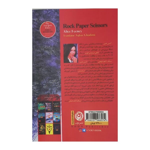 کتاب سنگ کاغذ قیچی کتاب آیین