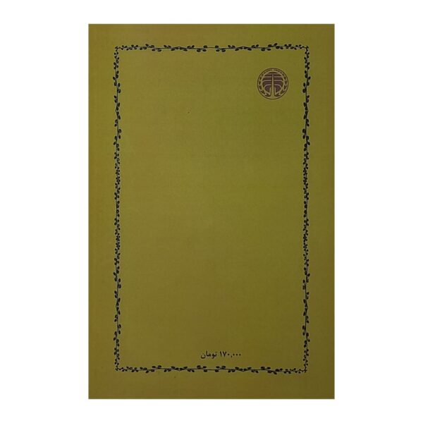 کتاب سووشون کتاب آیین