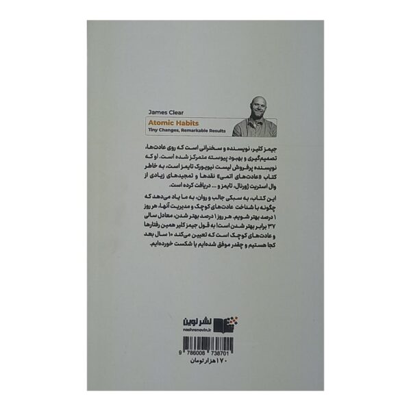 کتاب عادت های اتمی کتاب آیین
