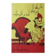 کتاب فلسفه در اتاق خواب کتاب آیین