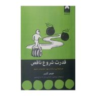 کتاب قدرت شروع ناقص کتاب آیین