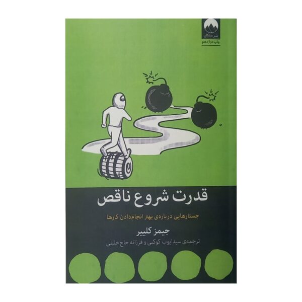 کتاب قدرت شروع ناقص کتاب آیین