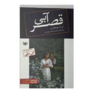 کتاب قصر آبی کتاب آیین