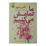 کتاب ما تمامش میکنیم کتاب آیین
