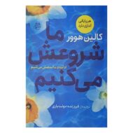 کتاب ما شروعش میکنیم کتاب آیین