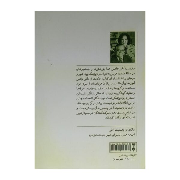 کتاب ماندن در وضعیت آخر کتاب آیین