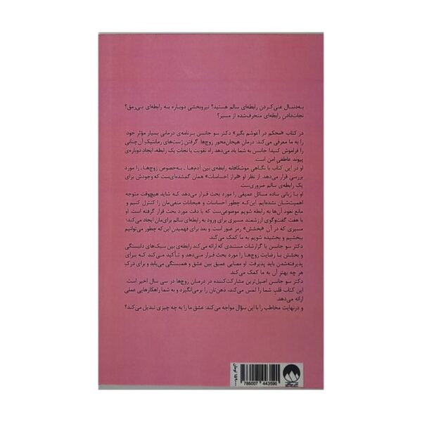 کتاب محکم در آغوش بگیر کتاب آیین