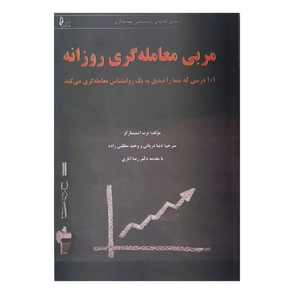کتاب مربی معامله گری روزانه کتاب آیین