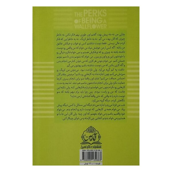 کتاب مزایای منزوی بودن کتاب آیین