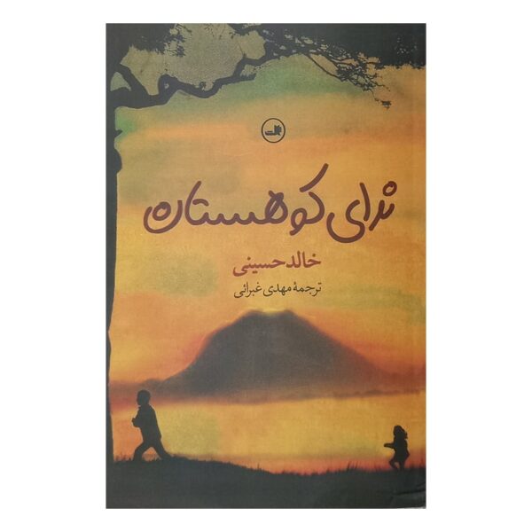 کتاب ندای کوهستان کتاب آیین
