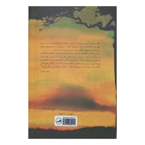 کتاب ندای کوهستان کتاب آیین