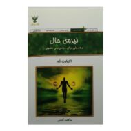 کتاب نیروی حال کتاب آیین
