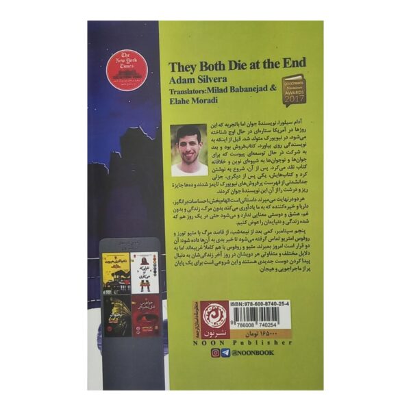 کتاب هردو در نهایت میمیرند کتاب آیین