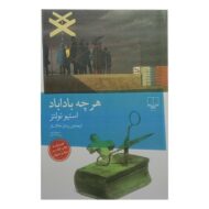 کتاب هرچه باداباد کتاب آیین