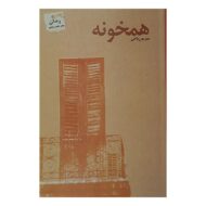 کتاب همخونه کتاب آیین