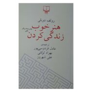 کتاب هنر خوب زندگی کردن کتاب آیین