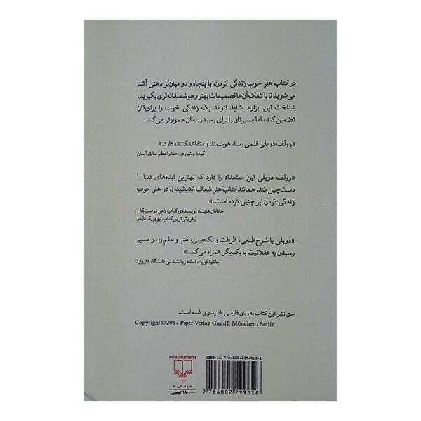 کتاب هنر خوب زندگی کردن کتاب آیین