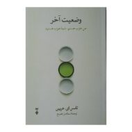 کتاب وضعیت آخر کتاب آیین