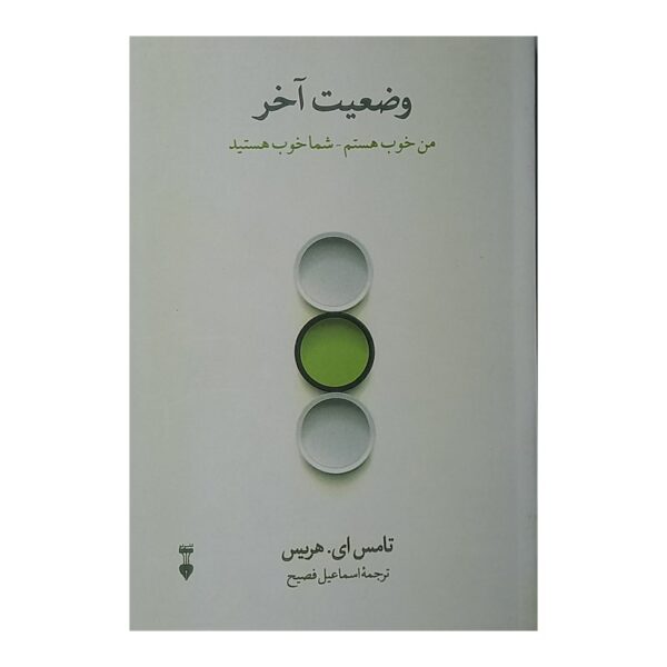 کتاب وضعیت آخر کتاب آیین