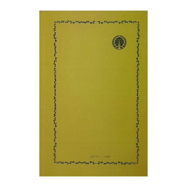 کتاب پیرمرد و دریا کتاب آیین