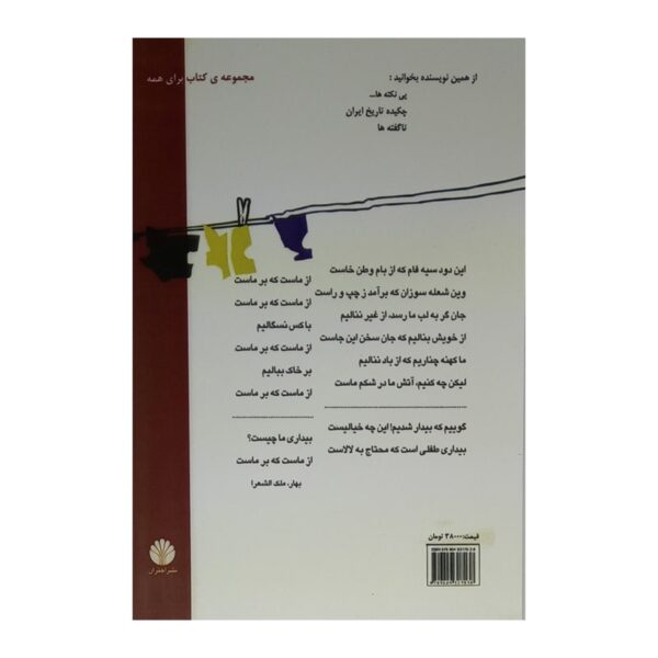 کتاب چرا درمانده ایم کتاب آیین