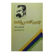 کتاب چنین گفت زرتشت کتاب آیین